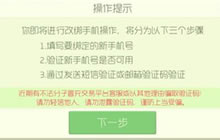 球球大作战怎么修改绑定手机号 账号安全设置