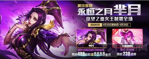 王者荣耀6月20日更新 永恒之月芈月强势回归