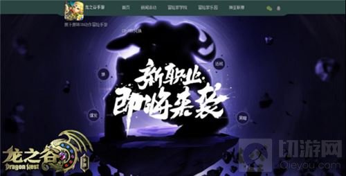 新伙伴入谷 龙之谷手游新职业悬念站首曝光