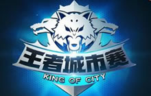 KPL战队摇篮 细数王者荣耀城市赛三朝王者之路