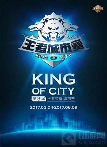 KPL战队摇篮 细数王者荣耀城市赛三朝王者之路