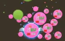 球球大作战吞噬300人怎么达成 吞噬技巧分享