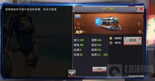 CF手游粒子炮怎么样 最新掉落武器属性介绍