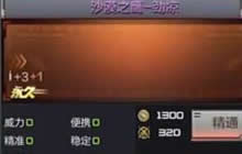 CF手游沙漠之鹰劲凉怎么样 新武器属性概述