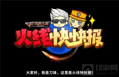 CF手游夏日大作战版本清凉来袭 你准备好了吗