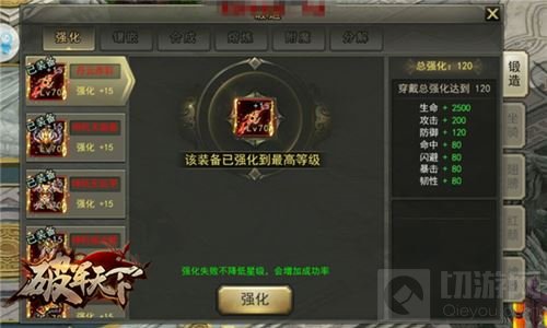 神兵在手天下我有 《破军天下》武器锻造介绍