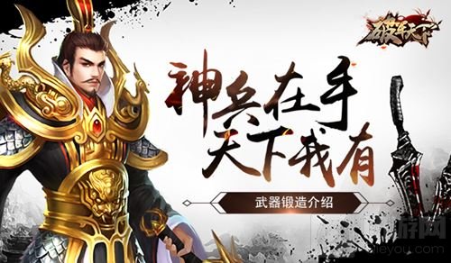 神兵在手天下我有 《破军天下》武器锻造介绍