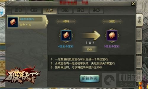 神兵在手天下我有 《破军天下》武器锻造介绍