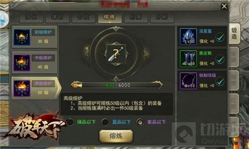 神兵在手天下我有 《破军天下》武器锻造介绍