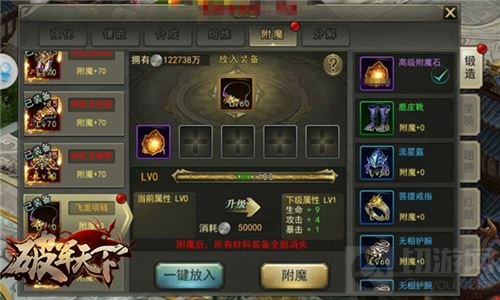 神兵在手天下我有 《破军天下》武器锻造介绍