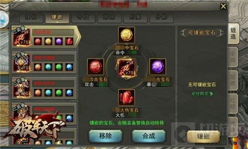 神兵在手天下我有 《破军天下》武器锻造介绍