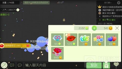 球球大作战怎么送礼物刷人气 礼物系统全解读