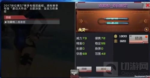 CF手游双截棍夏日限定图片 夏日专属武器属性