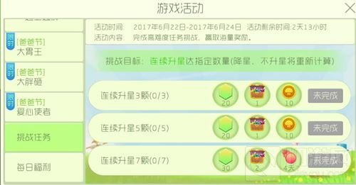 球球大作战挑战任务更新 连续升星得圣衣材料