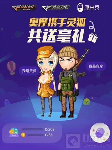 超燃回忆杀 CFM携手QQ厘米秀推出回忆装扮礼包