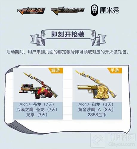 超燃回忆杀 CFM携手QQ厘米秀推出回忆装扮礼包