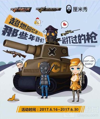 超燃回忆杀 CFM携手QQ厘米秀推出回忆装扮礼包