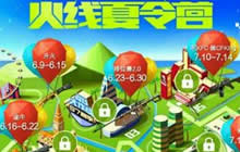 CF手游火线夏令营活动怎么解锁 解锁方法分享