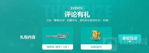 CF手游6月23日新版本更新 参与讨论赢取豪礼