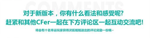 CF手游6月23日新版本更新 参与讨论赢取豪礼