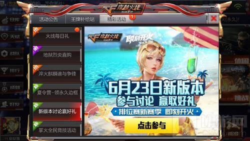 CF手游6月23日新版本更新 参与讨论赢取豪礼