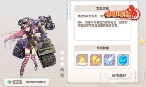 二次元の偶像剧 《小小军姬》走肾剧情来袭