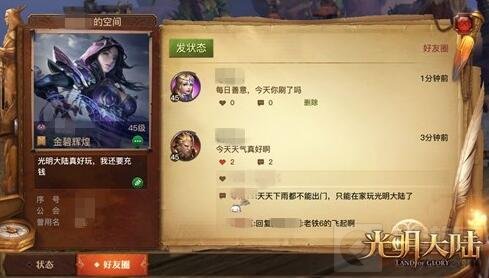 玩转潮流秀真我 光明大陆好友空间革新上线