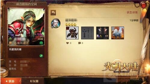 玩转潮流秀真我 光明大陆好友空间革新上线