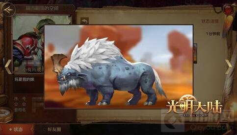 玩转潮流秀真我 光明大陆好友空间革新上线