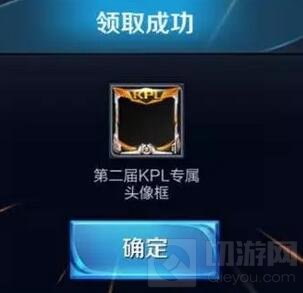 王者荣耀KPL限定头像框兑换开启 兑换流程图