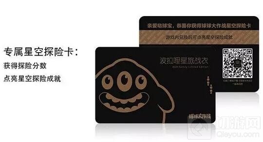 球球大作战波拉哩星旅战衣专属星空探险卡获取
