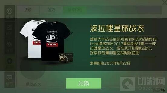 球球大作战波拉哩星旅战衣专属星空探险卡获取