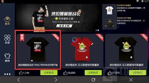 球球大作战波拉哩星旅战衣多少钱 购买地址