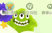 球球大作战星空探险活动有什么奖励 活动攻略