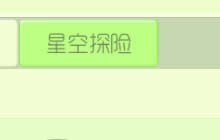 球球大作战星空探险成就大全 有哪些探险成就