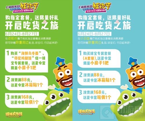 搞事情 球球大作战携手上海欢乐谷打造猎魔夏令营