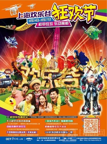 搞事情 球球大作战携手上海欢乐谷打造猎魔夏令营