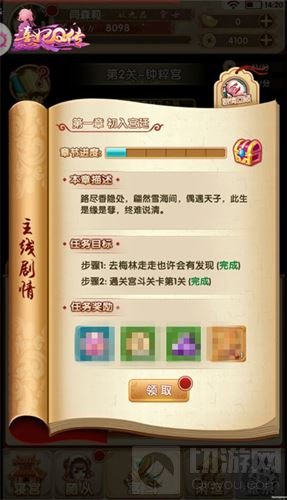 互动电影式体验 《熹妃Q传》剧情玩法大曝光