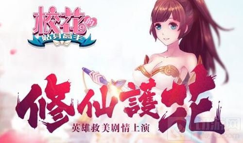 英雄救美剧情上演 校花的贴身高手修仙护花