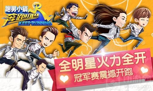 奔跑吧手游冠军联赛火热开启 竟然有这种操作