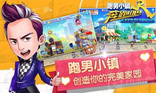 奔跑吧手游冠军联赛火热开启 竟然有这种操作