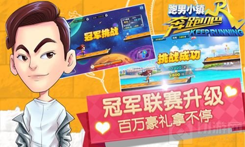 奔跑吧手游冠军联赛火热开启 竟然有这种操作