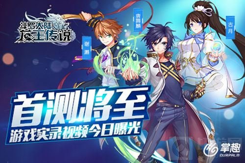 龙王传说手游首测将至 游戏实录视频今日曝光