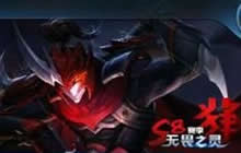 王者荣耀S8赛季皮肤是什么 6月24日每日一题