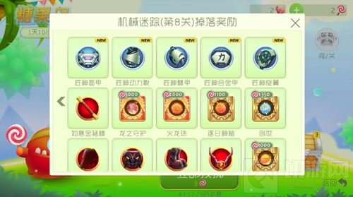 球球大作战机械迷城会掉落奖励 糖果岛第8关