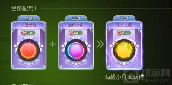 球球大作战圣光之翼光环合成需要哪些基础皮肤