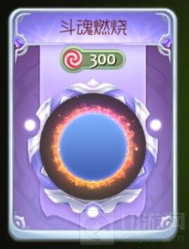 球球大作战斗魂燃烧光环怎么样 皮肤合成公式