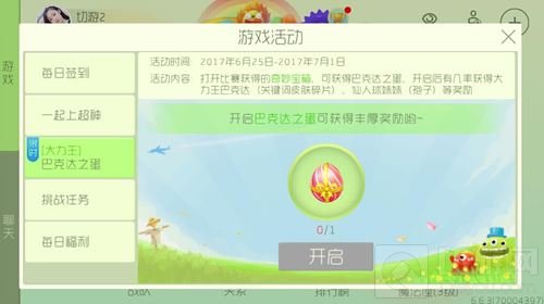 球球大作战大力王巴克达之蛋 参与可得皮肤