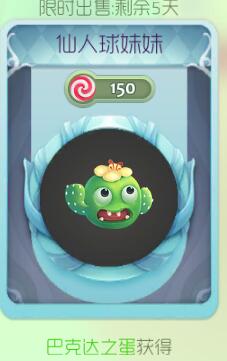 球球大作战仙人球妹妹孢子皮肤获取途径及图鉴