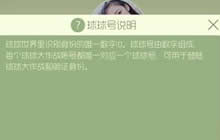 球球大作战球球号有什么作用 球球号作用解读